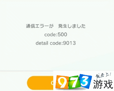 寶可夢劍盾home傳不了精靈 code 500detail code 9013錯(cuò)誤怎么解決