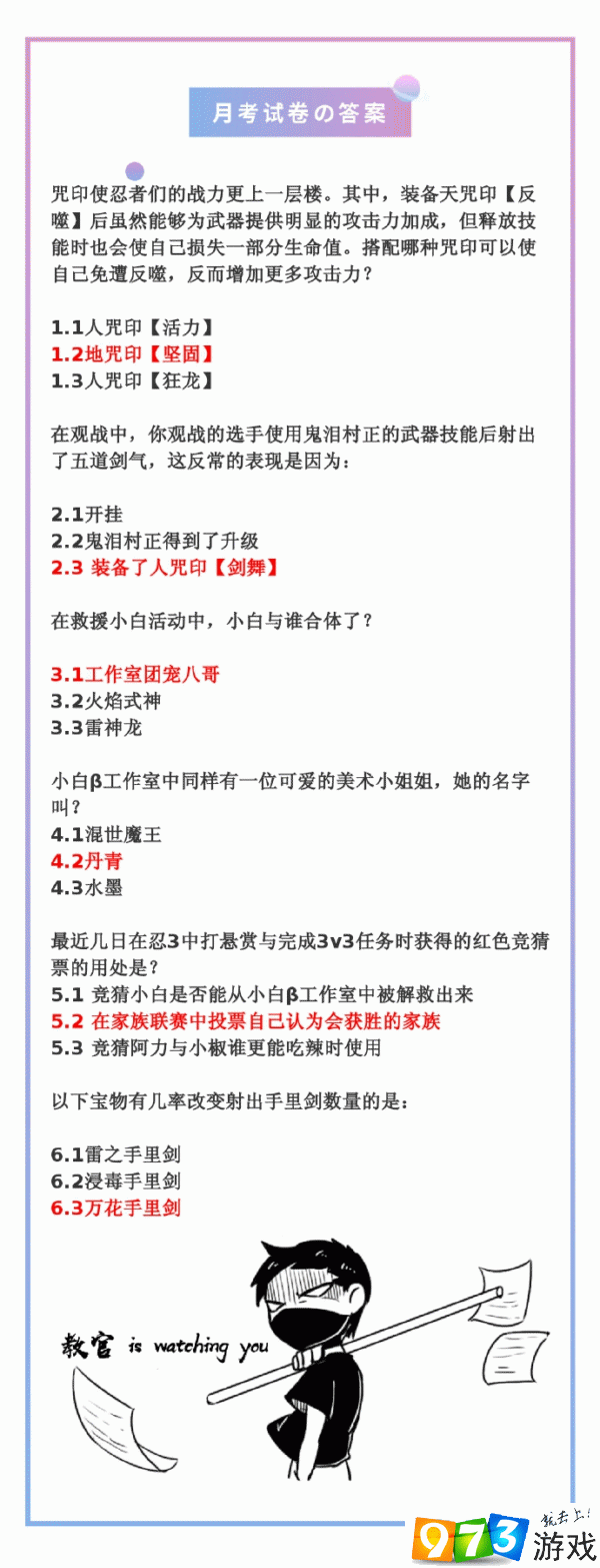 忍者必須死3月考試卷答案是什么 月考試卷答案一覽