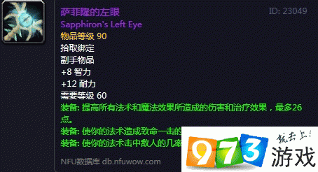 魔獸世界懷舊服薩菲隆的左眼怎么獲得 薩菲隆的左眼獲得方式介紹