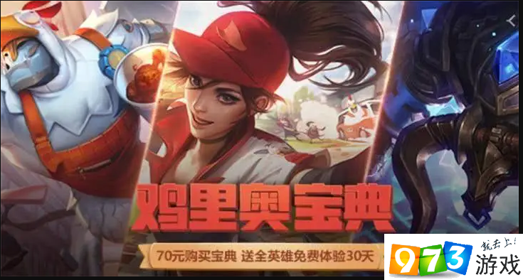 LOL2020年雞里奧寶典多少錢(qián) 2020年雞里奧寶典價(jià)格介紹