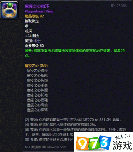 魔獸世界懷舊服瘟疫之心指環(huán)怎么獲得 瘟疫之心指環(huán)獲得方式介紹