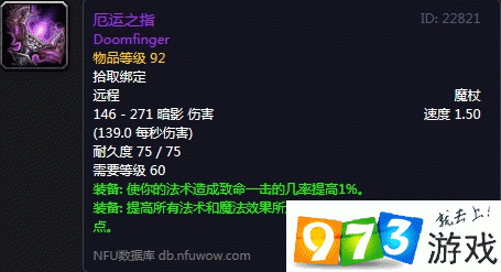 魔獸世界懷舊服厄運(yùn)之指怎么獲得 厄運(yùn)之指獲得方式介紹