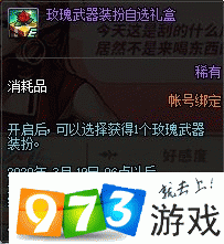 玫瑰武器裝扮自選禮盒