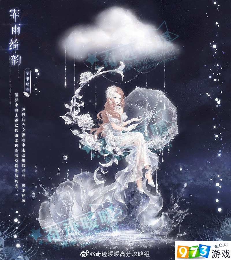 奇跡暖暖霏雨綺韻怎么樣 套裝霏雨綺韻欣賞