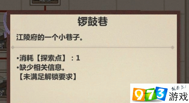 模擬江湖金礦不能建造怎么辦 金礦不能建造解決方法