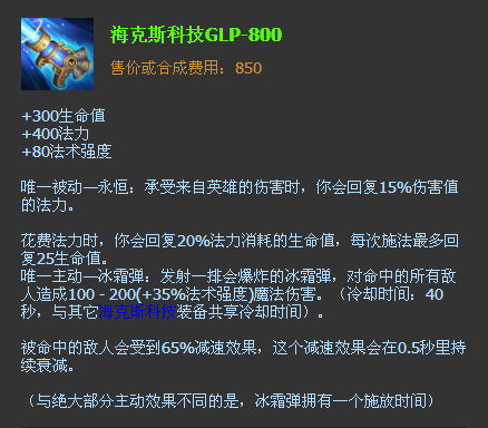 LOL8.4版?？怂箍萍糋LP-800更新了哪些屬性??？怂箍萍糋LP-800新屬性一覽