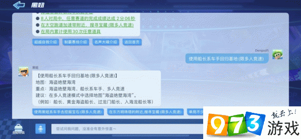 跑跑卡丁車手游使用船長系車手回歸基地怎么做 使用船長系車手回歸基地做法介紹