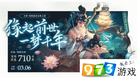 王者榮耀大喬白蛇多少錢(qián) 大喬白蛇價(jià)格介紹