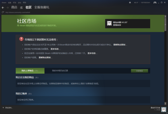 steam怎么解除市場限制?解除交易限制方法一覽