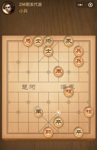 微信騰訊中國象棋殘局第256關(guān)怎么過? 