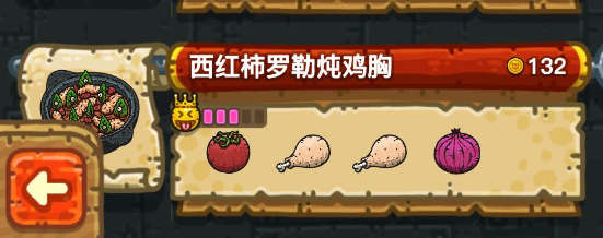 黑暗料理王西紅柿羅勒燉雞胸怎么做?