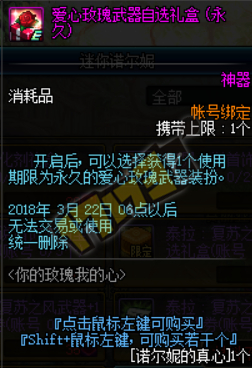 DNF諾爾妮3月11日喜歡什么玫瑰？ 3.11送迷你諾爾妮什么玫瑰？