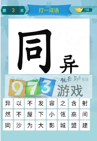 微信全民有文畫成語闖關(guān)第3關(guān)答案是什么？