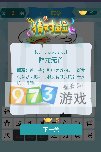 微信全民有文畫(huà)成語(yǔ)闖關(guān)第6關(guān)答案是什么？