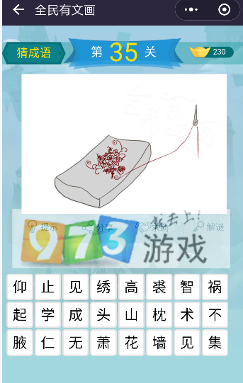 微信全民有文畫成語(yǔ)闖關(guān)第35關(guān)答案是什么?