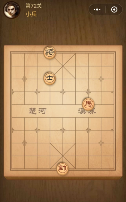 微信騰訊中國象棋殘局第72關(guān)怎么過?