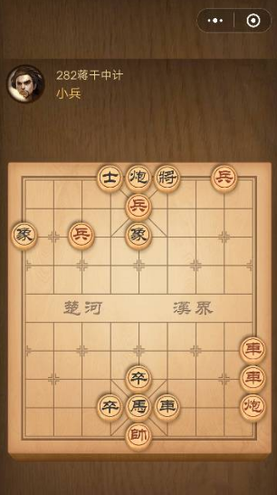 微信騰訊中國象棋殘局第282關怎么過? 