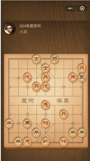 微信騰訊中國象棋殘局第284關(guān)怎么過? 