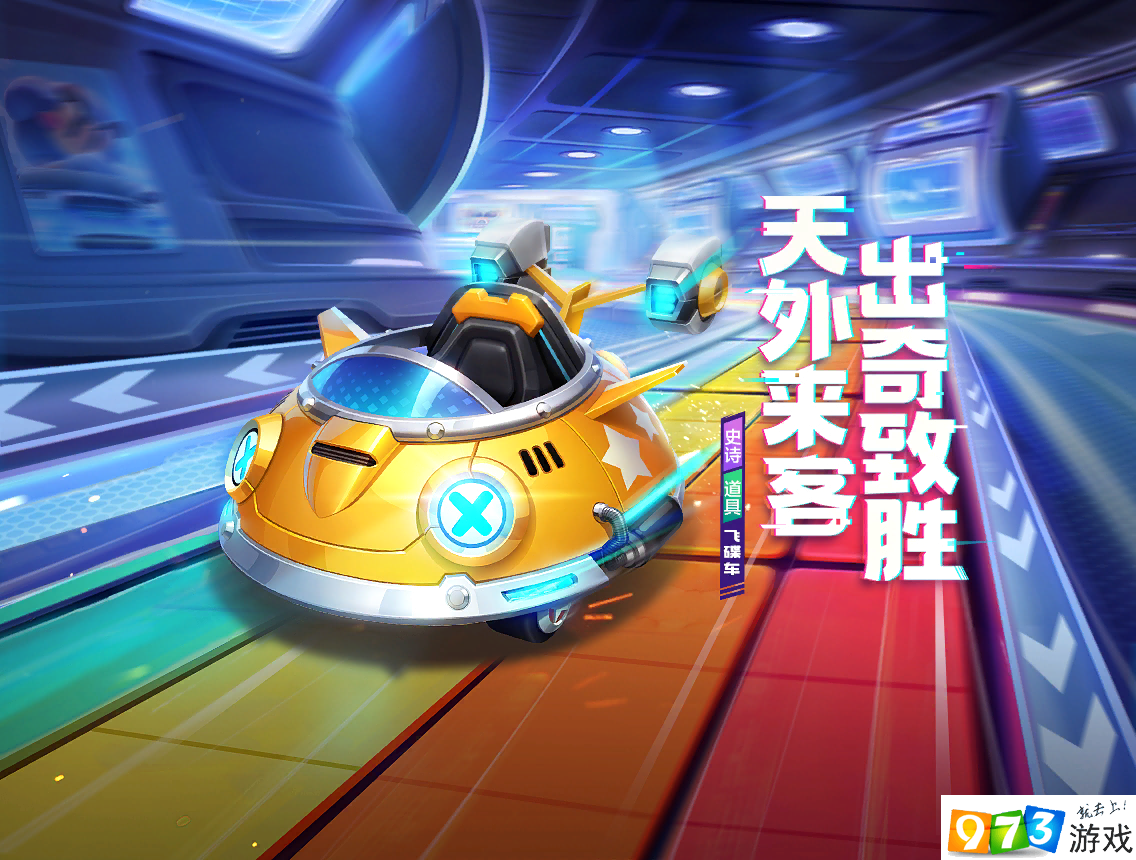 跑跑卡丁車(chē)手游飛碟車(chē)怎么加點(diǎn) 史詩(shī)道具賽車(chē)飛碟車(chē)加點(diǎn)攻略