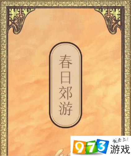 奇跡暖暖四季遐音春日郊游怎么搭配 四季遐音春日郊游高分搭配攻略