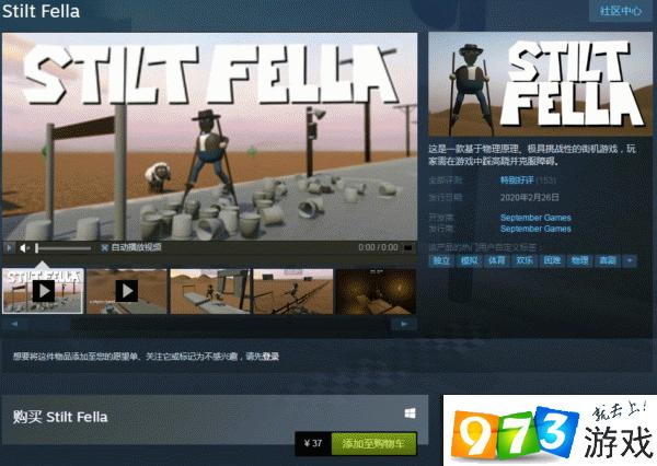 steam踩高蹺的游戲叫什么 踩高蹺的游戲介紹