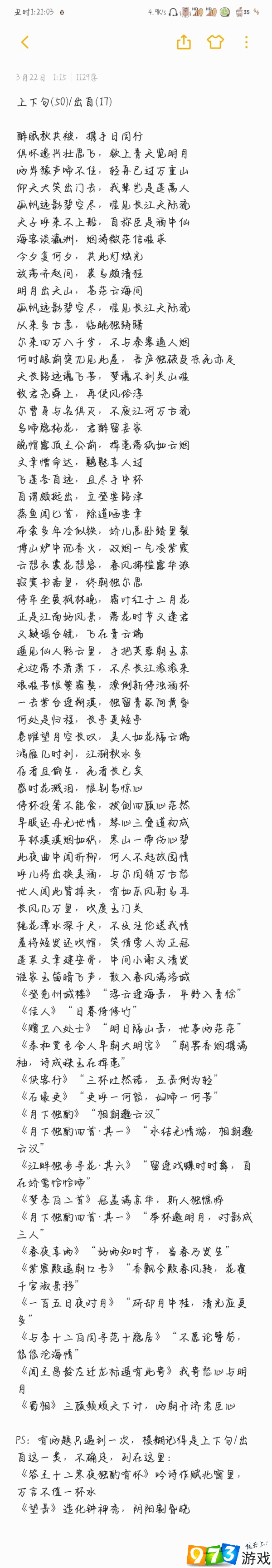 墨魂杜甫聯(lián)詩怎么答 杜甫聯(lián)詩攻略及題庫答案