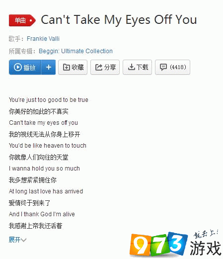 抖音i Love You是什么歌can T My Eyes Off You抖音歌词分享