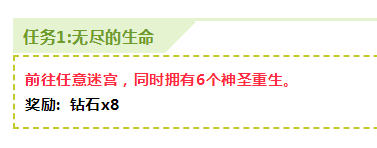 不思議迷宮無盡的生命怎么做 無盡的生命任務(wù)攻略