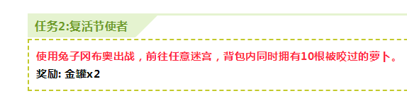 不思議迷宮復(fù)活節(jié)使者怎么做 復(fù)活節(jié)使者任務(wù)完成攻略