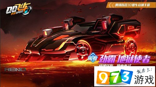 qq飛車手游勁霸地獄使者怎么樣 勁霸地獄使者詳解