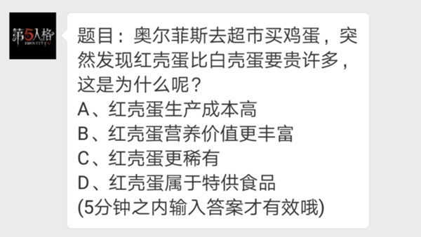 微信第五人格每日一題奧爾菲斯的雞蛋煩惱答案是什么 第五人格每日一題答案大全