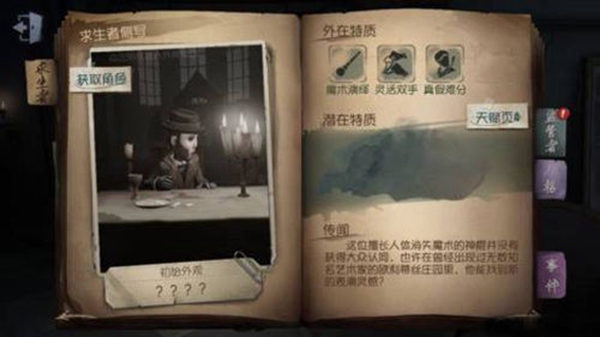 第五人格魔術(shù)師新手使用技巧攻略