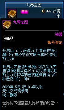 DNF九界寶圖能開到什么 九界寶圖可獲得獎勵一覽