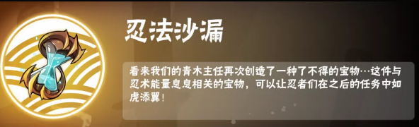 忍者必須死3忍法沙漏技能怎么樣 忍法沙漏技能詳解