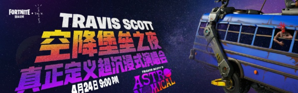 堡壘之夜TravisScott皮膚怎么獲得 TS皮膚免費獲得方式介紹