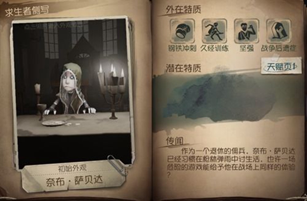 第五人格傭兵奈布技能詳解