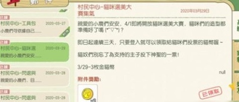 小森生活金猫币有什么用 金猫币使用方法