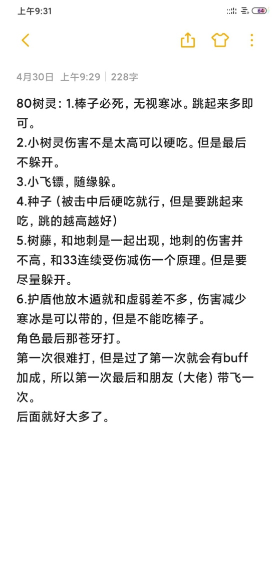 忍者必須死3樹精怎么打 樹精打法攻略