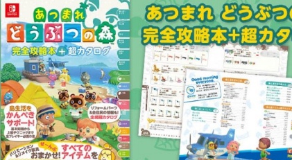 集合啦動物森友會攻略書買什么版本好 任天堂dream版還是電擊版動森攻略書推薦