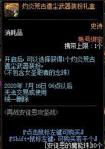 DNF灼炎荒古遺塵武器裝扮怎么樣 灼炎荒古遺塵武器裝扮效果一覽