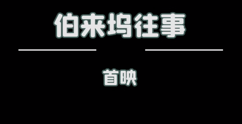 坎公騎冠劍首映攻略 首映全收集圖文攻略