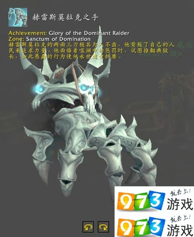 魔獸世界9.1赫雷斯莫拉克之手怎么獲得 赫雷斯莫拉克之手獲得方式介紹