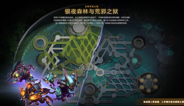 DOTA2TI10求圣之路獎勵(lì)是什么 銀夜森林與荒邪之獄獎勵(lì)一覽