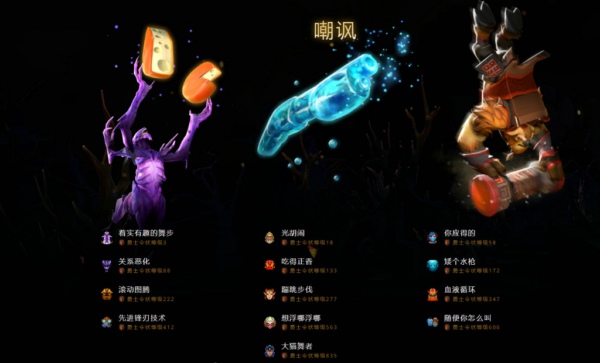 DOTA2TI10嘲諷是什么 TI10嘲諷表情一覽