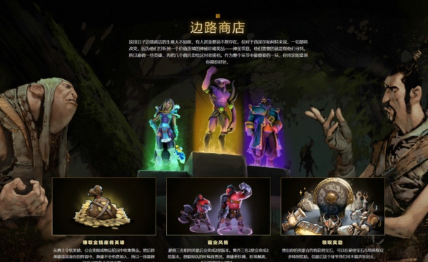 DOTA2TI10新邊路商店怎么玩 新邊路商店玩法介紹