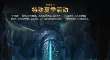 DOTA2迷宮怎么玩 夏季活動(dòng)迷宮玩法介紹 