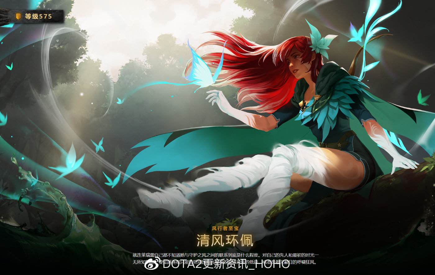 DOTA2風(fēng)行者至寶怎么樣 風(fēng)行者至寶清風(fēng)佩環(huán)特效欣賞