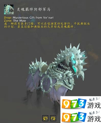 魔獸世界9.1靈魂羈絆陰郁軍馬怎么獲得 靈魂羈絆陰郁軍馬獲得方式介紹