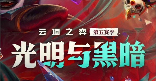 云頂之弈11.11惡魔之子怎么玩 11.11版本惡魔之子陣容站位介紹