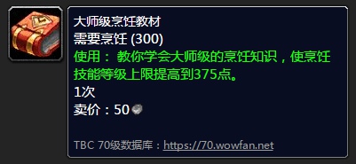 魔獸世界懷舊服烹飪300后在哪里學(xué) 宗師級(jí)烹飪學(xué)習(xí)位置介紹